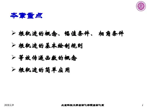 开环的零点开环的极点