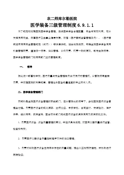 医学装备三级管理制度