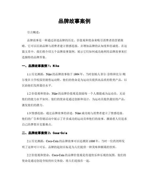 品牌故事案例