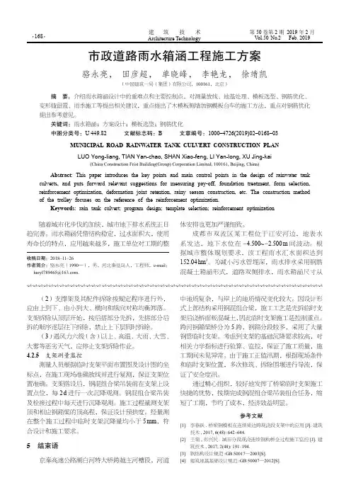 市政道路雨水箱涵工程施工方案