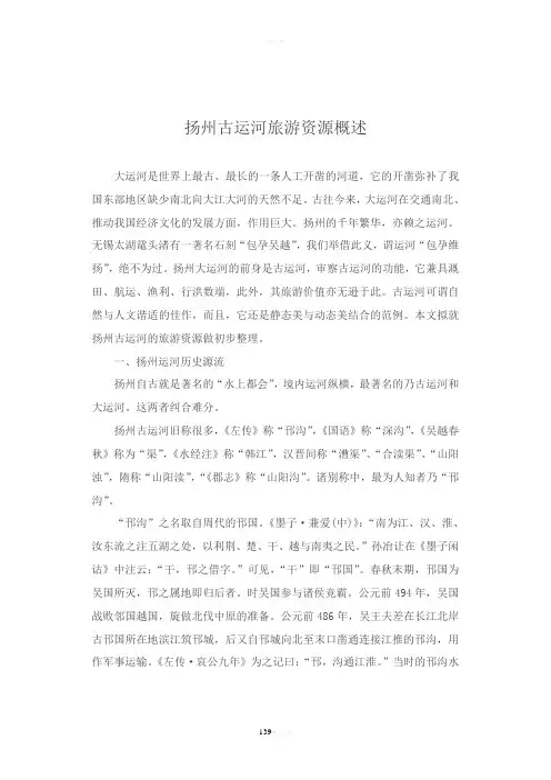 扬州古运河