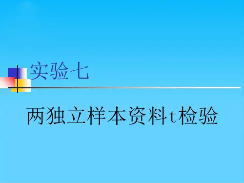 卫生统计学-两独立样本t检验
