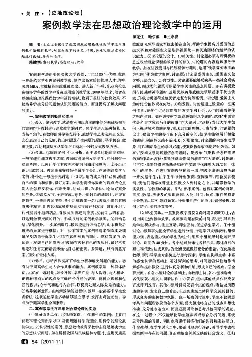 案例教学法在思想政治理论教学中的运用