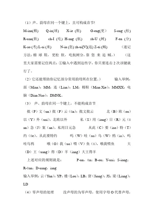 双拼口诀