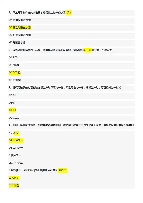 取样见证员试题(1)