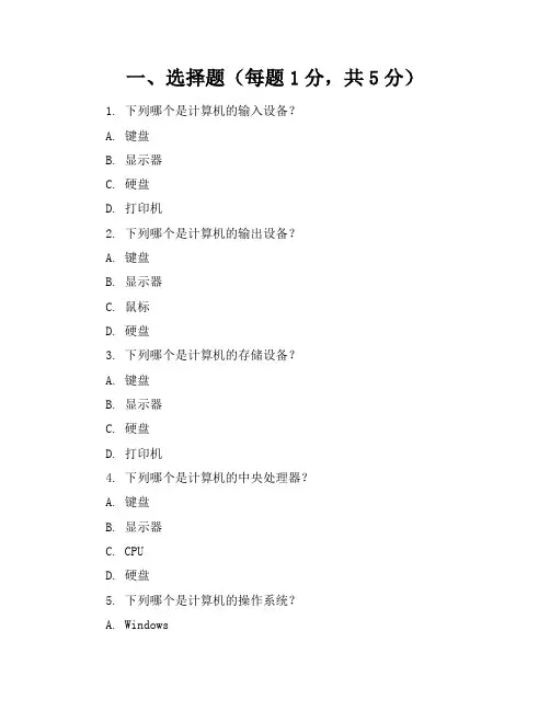 【精品】人教版小学信息技术六年级下册期中试卷含参考答案