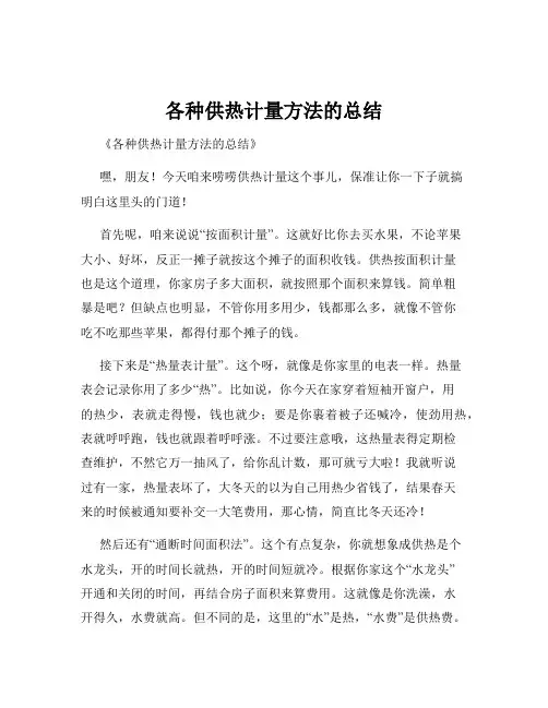 各种供热计量方法的总结