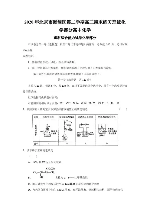 2020年北京市海淀区第二学期高三期末练习理综化学部分高中化学