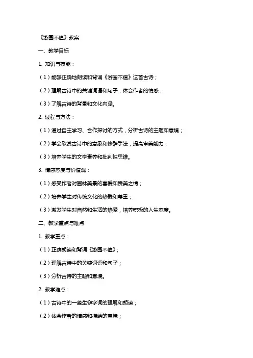 《游园不值》教案