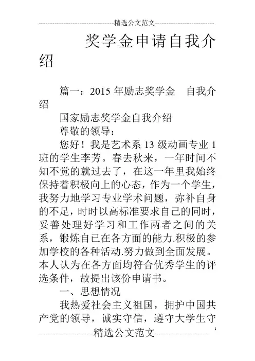 奖学金申请自我介绍