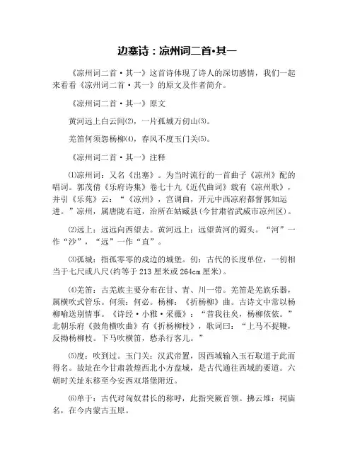 边塞诗：凉州词二首·其一