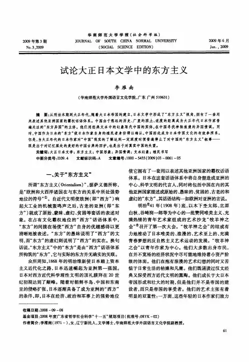 试论大正日本文学中的东方主义