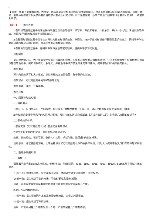 小学二年级下册数学《总复习》教案