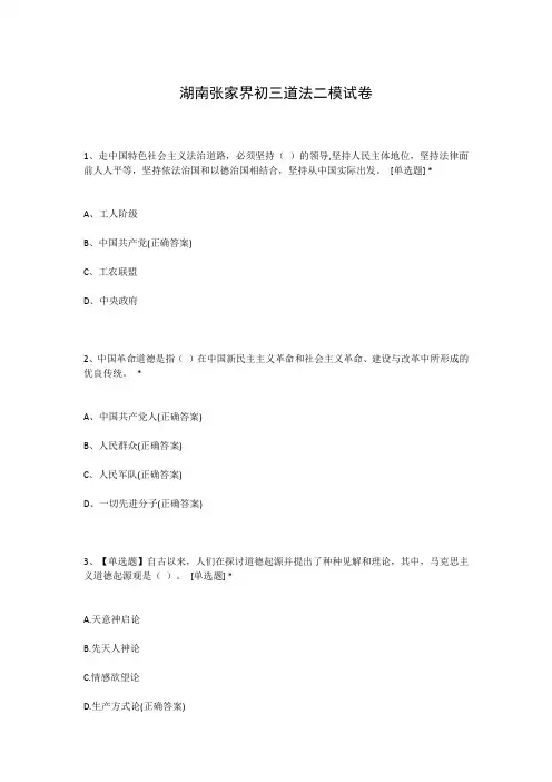 湖南张家界初三道法二模试卷