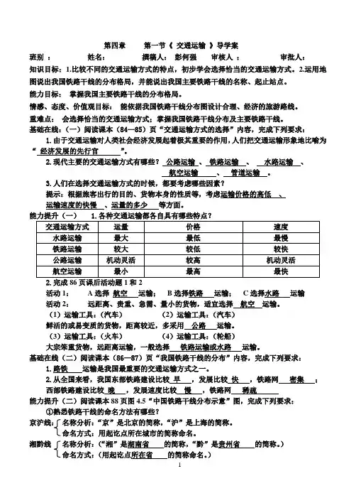 人教版八年级上册地理交通运输导学案