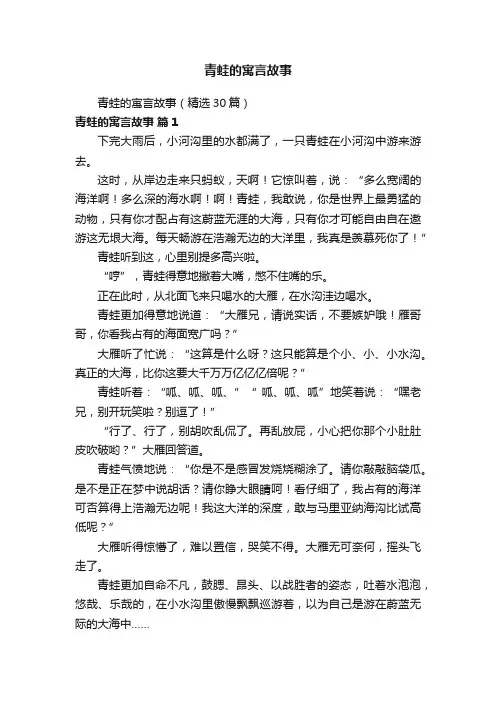 青蛙的寓言故事