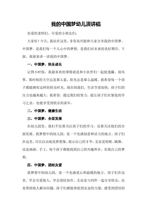 我的中国梦幼儿演讲稿