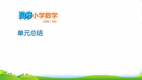 苏教版二年级下数学课件第3单元 认识方向单元总结 (共10张PPT)