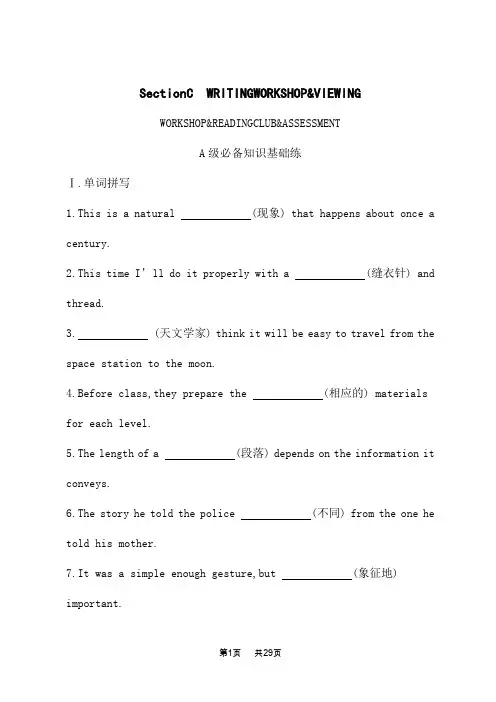 北师大版高中英语选择性必修第三册课后习题 UNIT 9 Section C