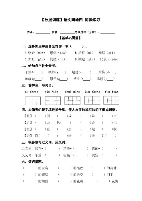 【分层训练】三年级语文下册语文园地四同步练习(含答案)部编版