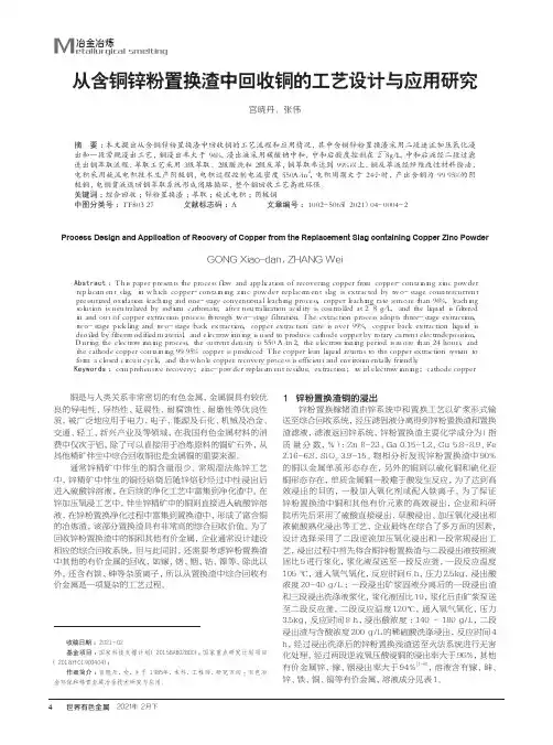 从含铜锌粉置换渣中回收铜的工艺设计与应用研究