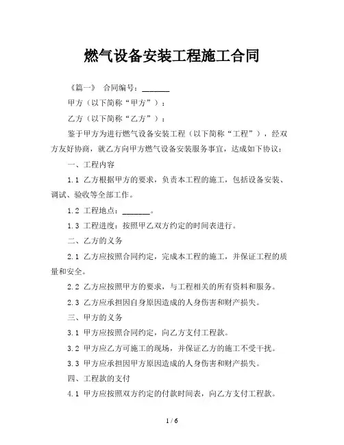 燃气设备安装工程施工合同