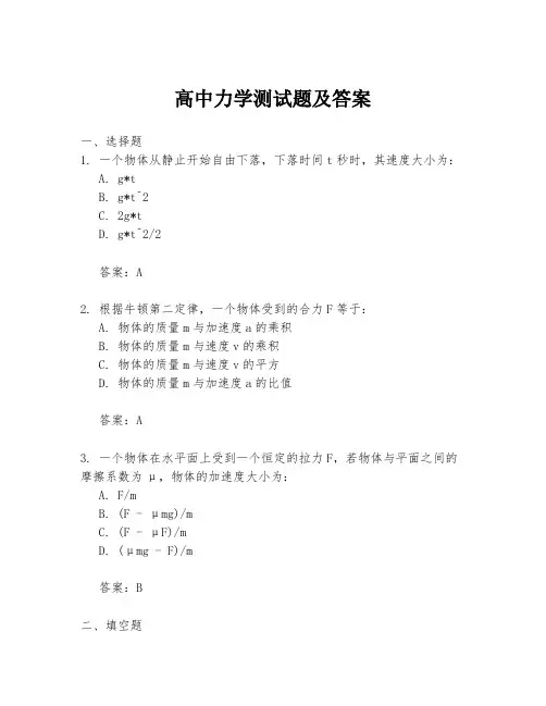 高中力学测试题及答案