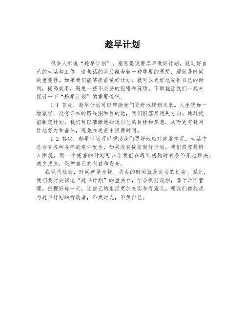 趁早计划 