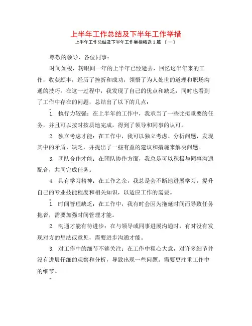 上半年工作总结及下半年工作举措3篇