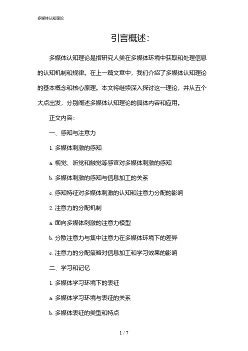 多媒体认知理论