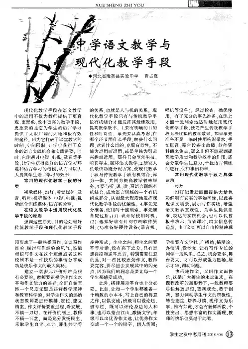 中学语文教学与现代化教学手段
