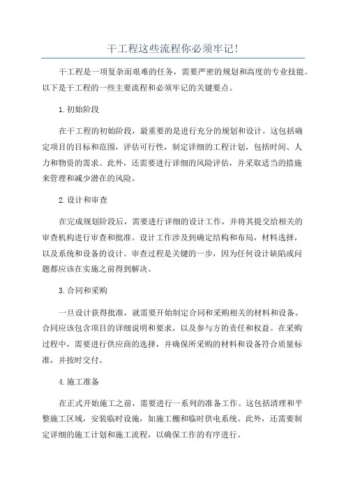 干工程这些流程你必须牢记!