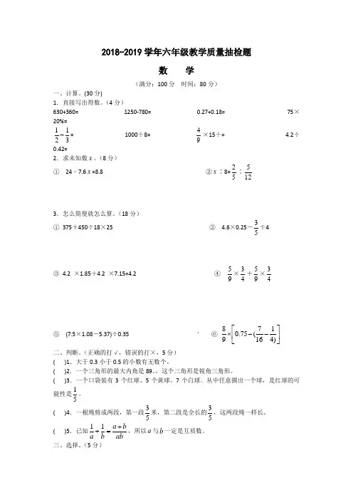 2018-2019学年六年级下册数学试题-第二学期期末真题测试卷