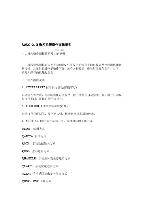 [工作]FANUCOiB数控系统操作面板说明