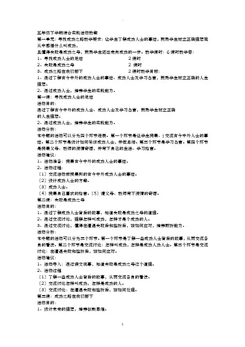 五年级下学期综合实践活动教案