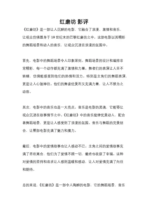 红磨坊 影评