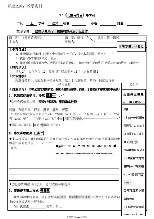 【人教版】五年级下册语文导学案：9儿童诗两首