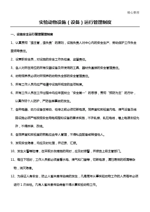 实验动物管理制度流程与操作规程