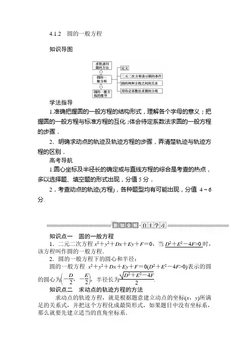 2019-2020学年新导学同步人教A版高中数学必修2_第4章 圆与方4.1.2