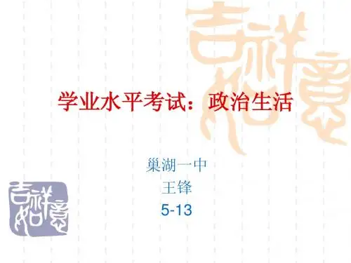 学业水平考试：政治生活
