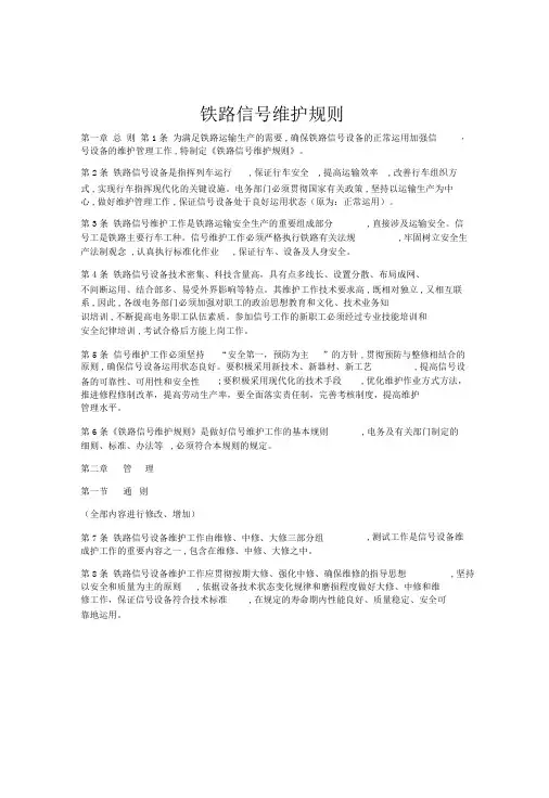 铁路信号维护规则(最新版)