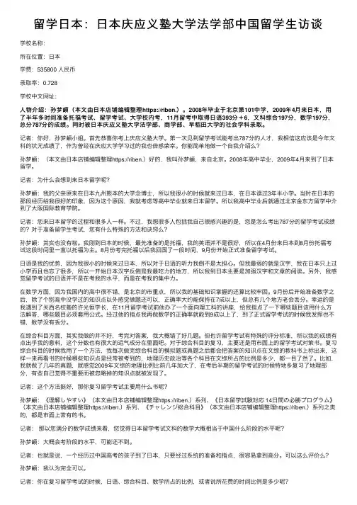 留学日本：日本庆应义塾大学法学部中国留学生访谈