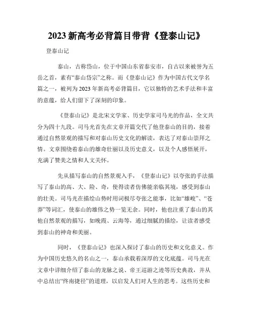 2023新高考必背篇目带背《登泰山记》