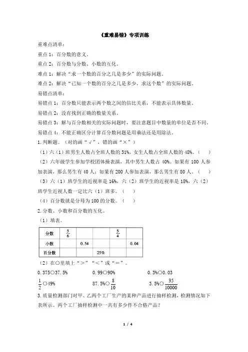 北师大版小学数学六年级上册第四单元《重难易错》专项训练