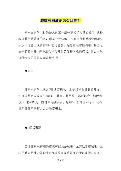 肺部有积液是怎么回事？