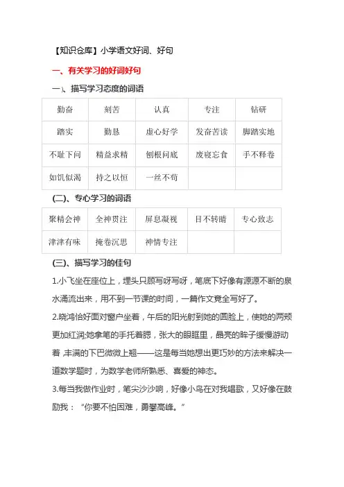 小学语文好词好句好段摘抄2