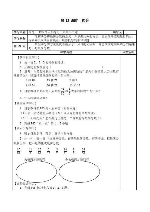 最新人教版五年级数学下册《约分》精品教案