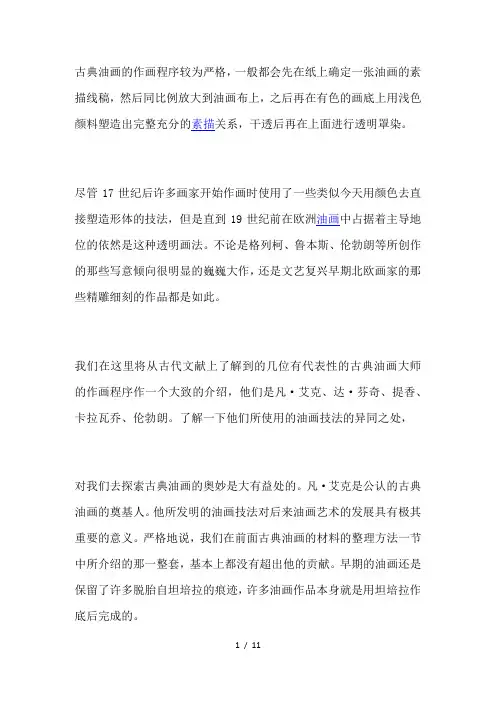 古典油画的基本作画程序