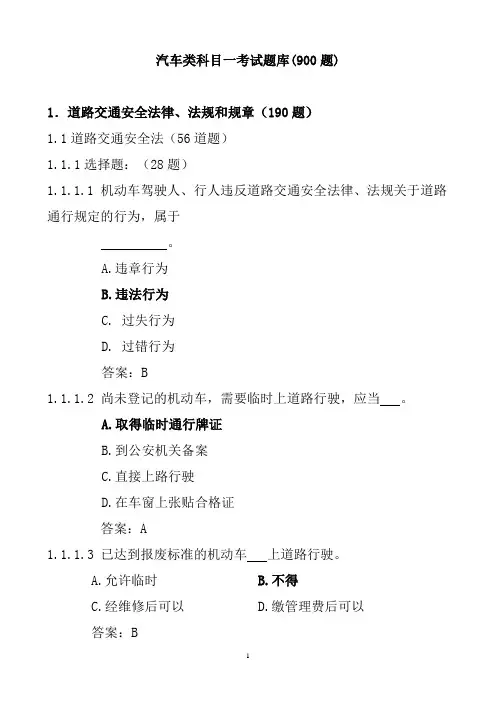 汽车类考试题库.doc