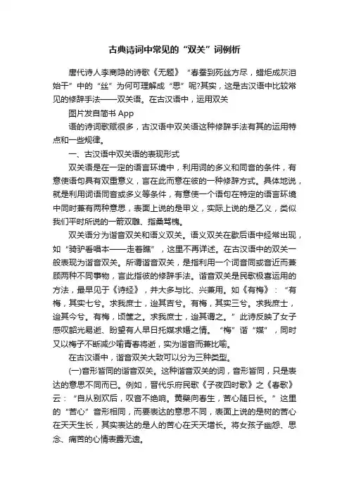 古典诗词中常见的“双关”词例析